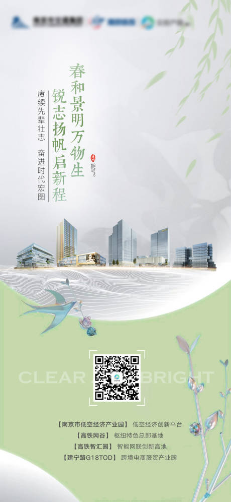 源文件下载【地产清明建筑杨柳简约海报】编号：79200029876167230