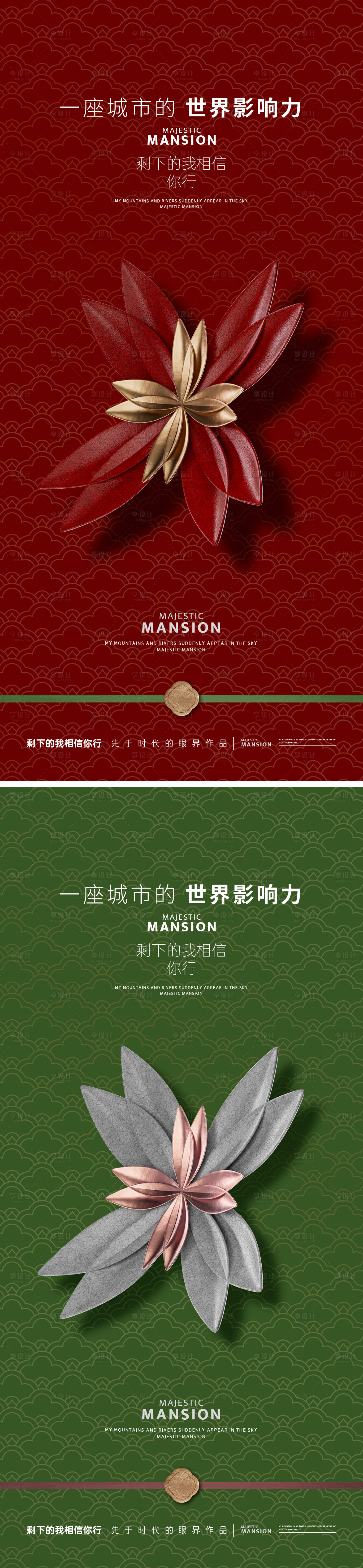 源文件下載【享設(shè)計(jì)】搜索編號(hào)：49540030089302654【地產(chǎn)品推調(diào)性海報(bào)】
