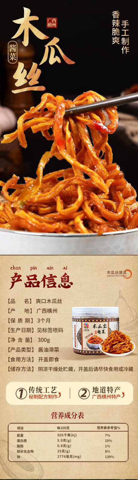酱菜木瓜丝促销电商详情页