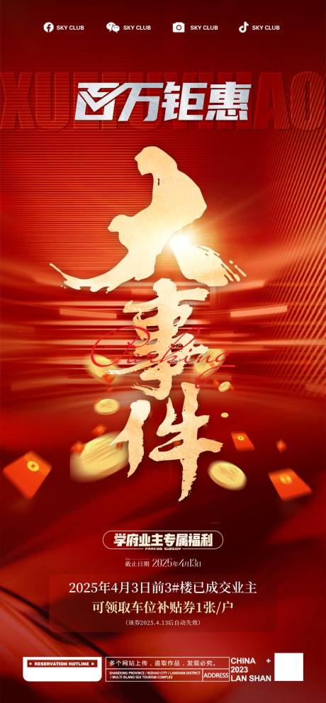 源文件下载【百万钜惠大字报】编号：93450029995082245