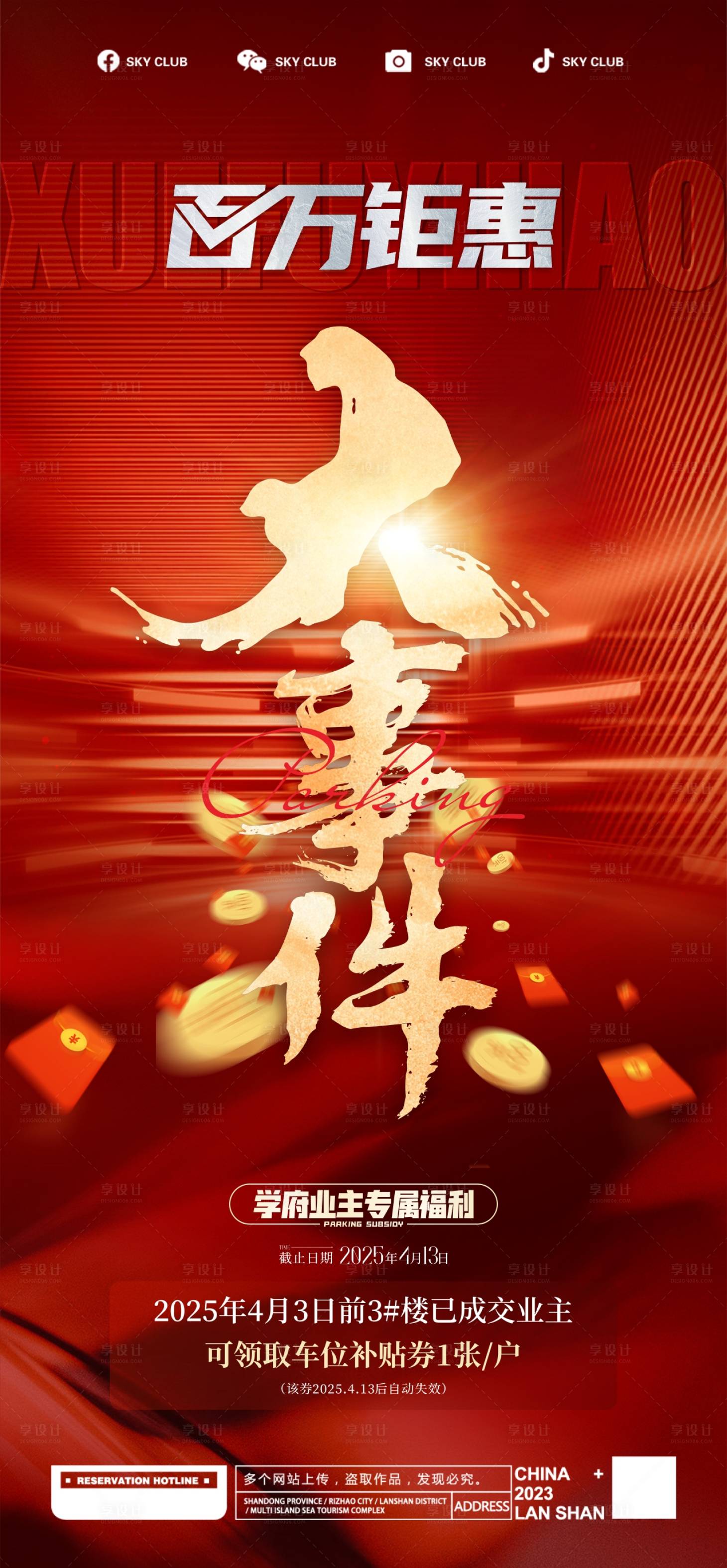源文件下載【享設(shè)計(jì)】搜索編號(hào)：93450029995082245【百萬(wàn)鉅惠大字報(bào)】