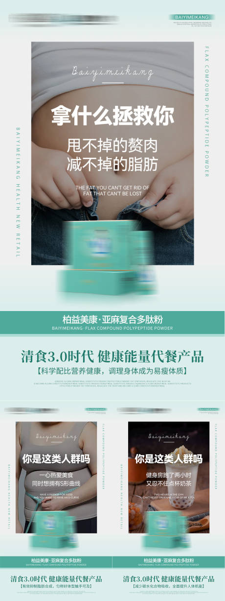 源文件下载【微商肠道健康产品系列海报】编号：17770029943941707