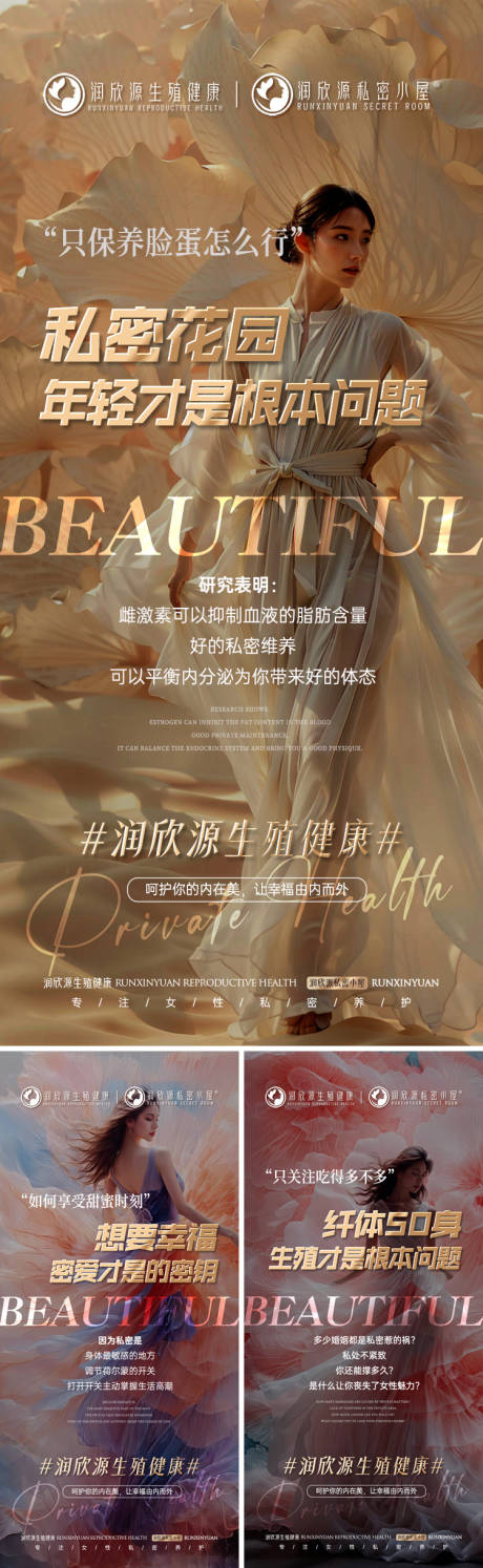 源文件下载【女性私护海报】编号：10790030087343909