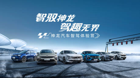 源文件下载【汽车智驾体验营主视觉】编号：88050030105393747