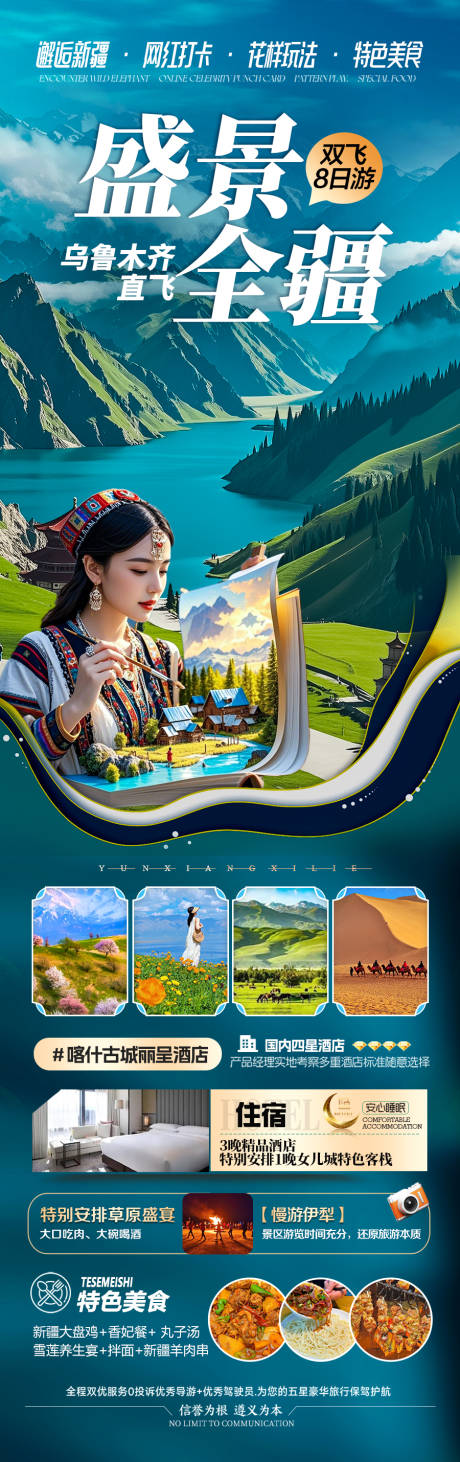 源文件下载【新疆旅游海报】编号：29370030366652667