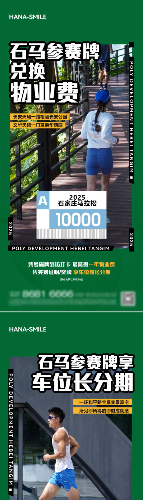 源文件下載【享設計】搜索編號：94890030378392981【地產馬拉松兌換物業費活動刷屏】