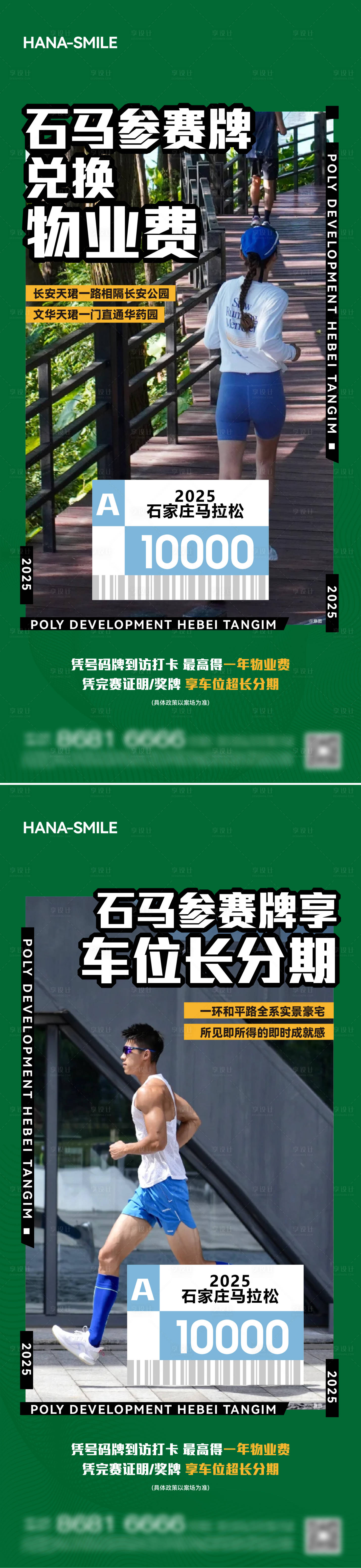 源文件下載【享設計】搜索編號：94890030378392981【地產馬拉松兌換物業費活動刷屏】