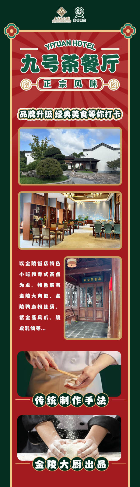 餐饮茶餐厅新菜宣传长图