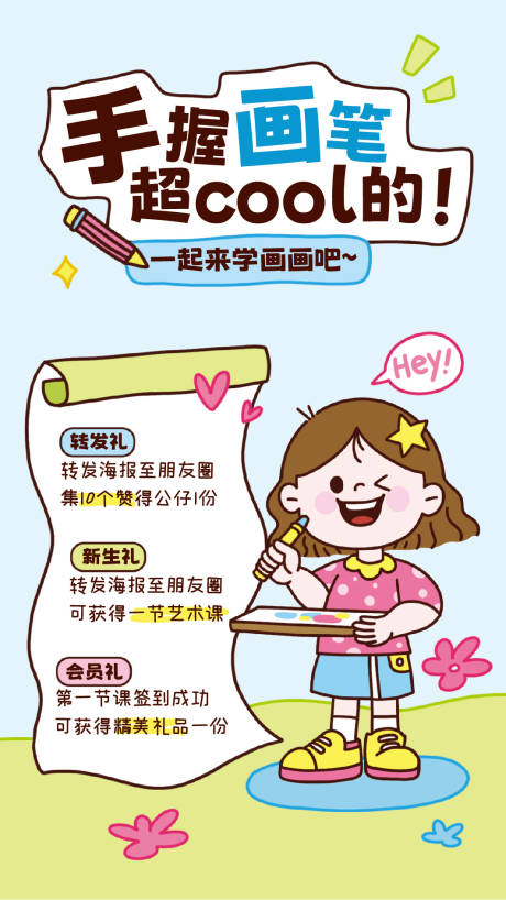 手绘风美术班招生海报