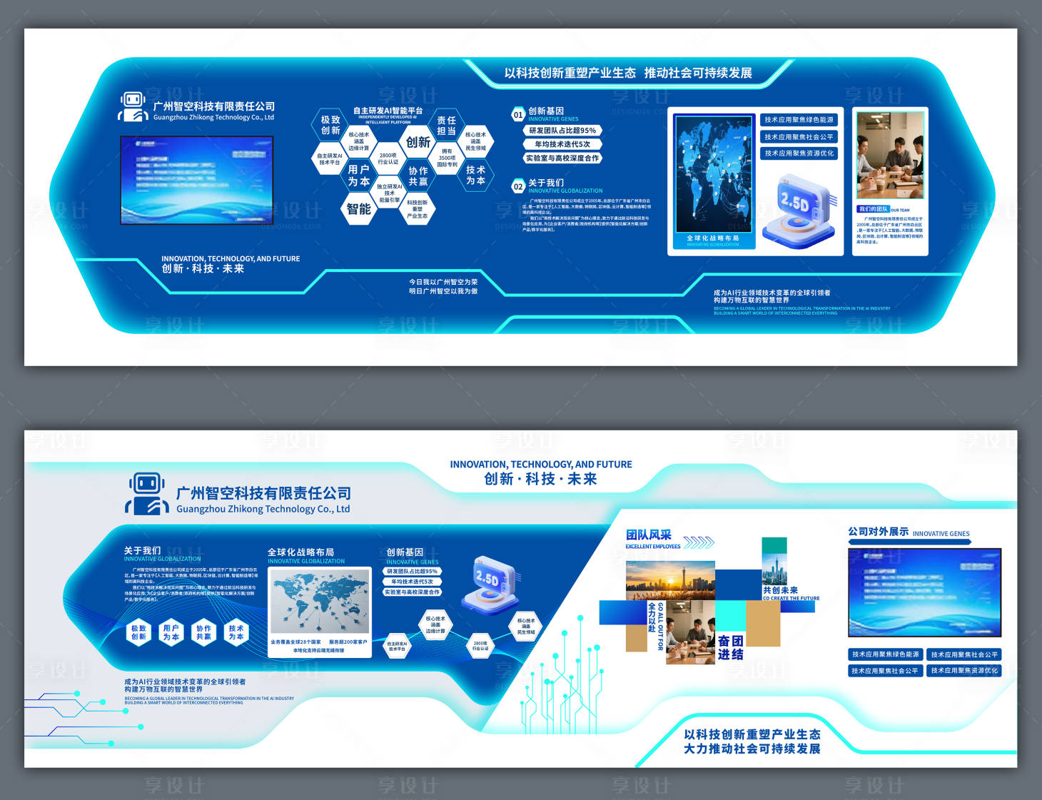 源文件下載【享設計】搜索編號：48820030416427382【高端企業科技文化墻】