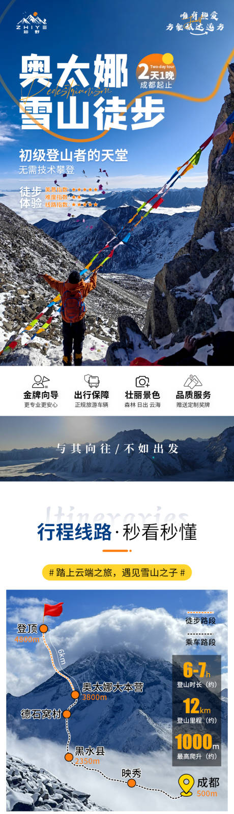 源文件下载【奥太娜雪山徒步旅游详情页】编号：72830030003011062