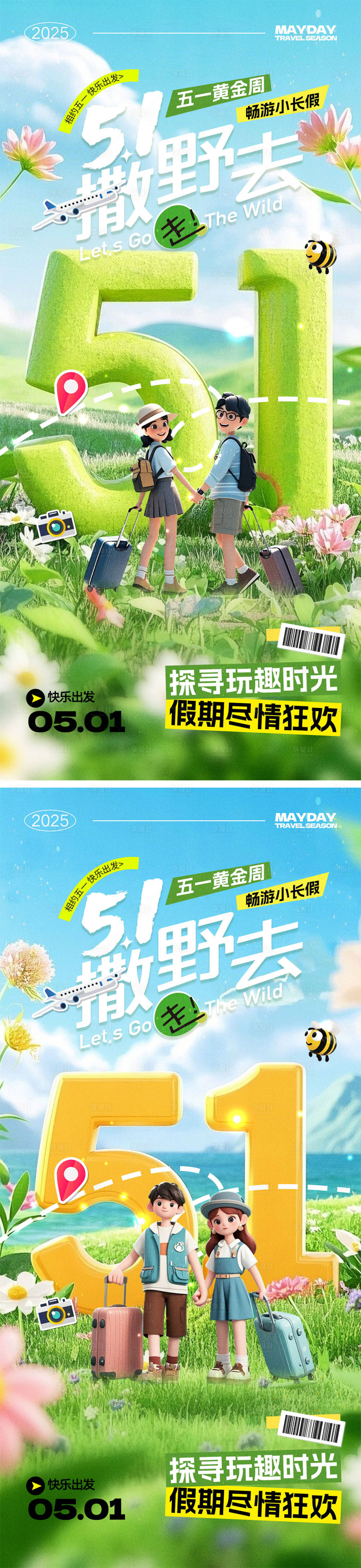 源文件下載【享設(shè)計(jì)】搜索編號(hào)：33500029917719647【五一小長(zhǎng)假旅行海報(bào)】