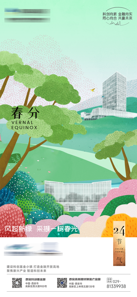 源文件下载【春分产业园海报】编号：35850030065332209