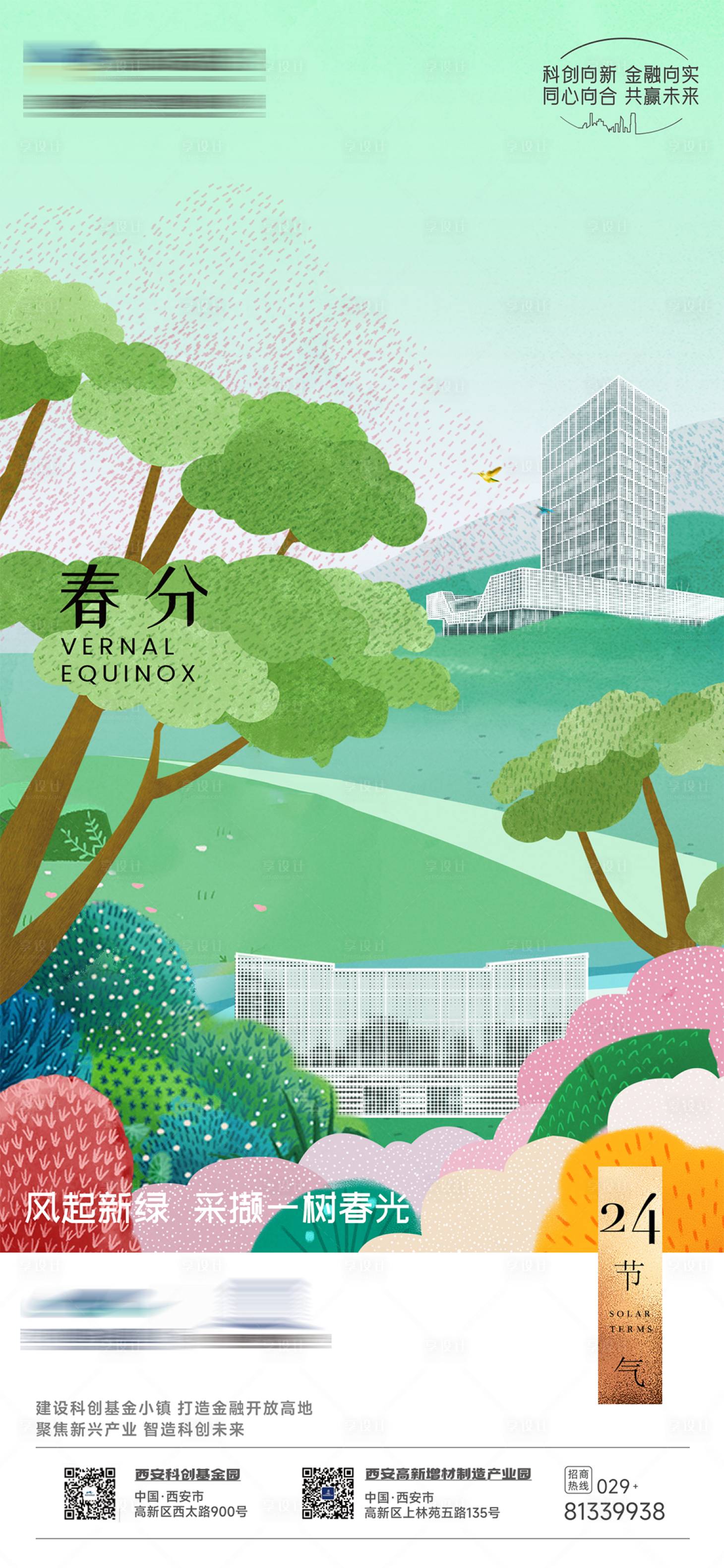 源文件下载【享设计】搜索编号：35850030065332209【春分产业园海报】