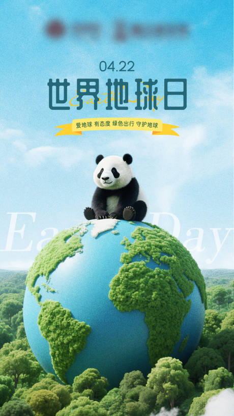 源文件下载【世界地球日熊猫海报】编号：39820030105465101