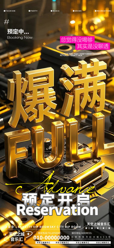 源文件下载【酒吧夜店娱乐早场转场预定预约喝酒】编号：63580030040051069