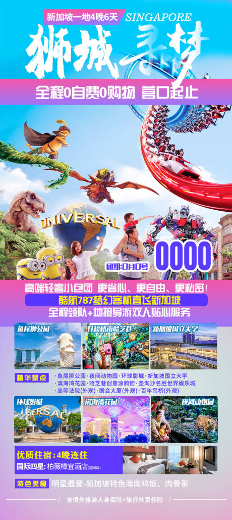 源文件下载【狮城寻梦】编号：86270030262821729