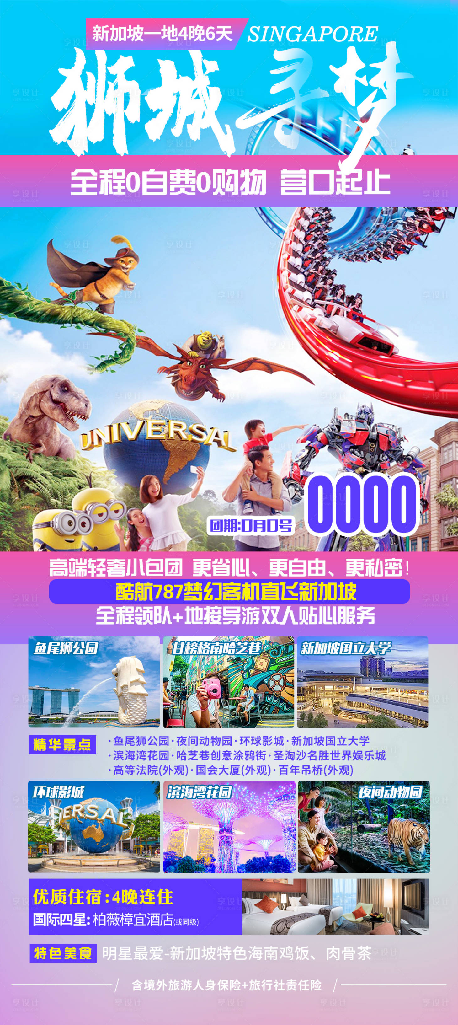 源文件下載【享設計】搜索編號：86270030262821729【獅城尋夢】