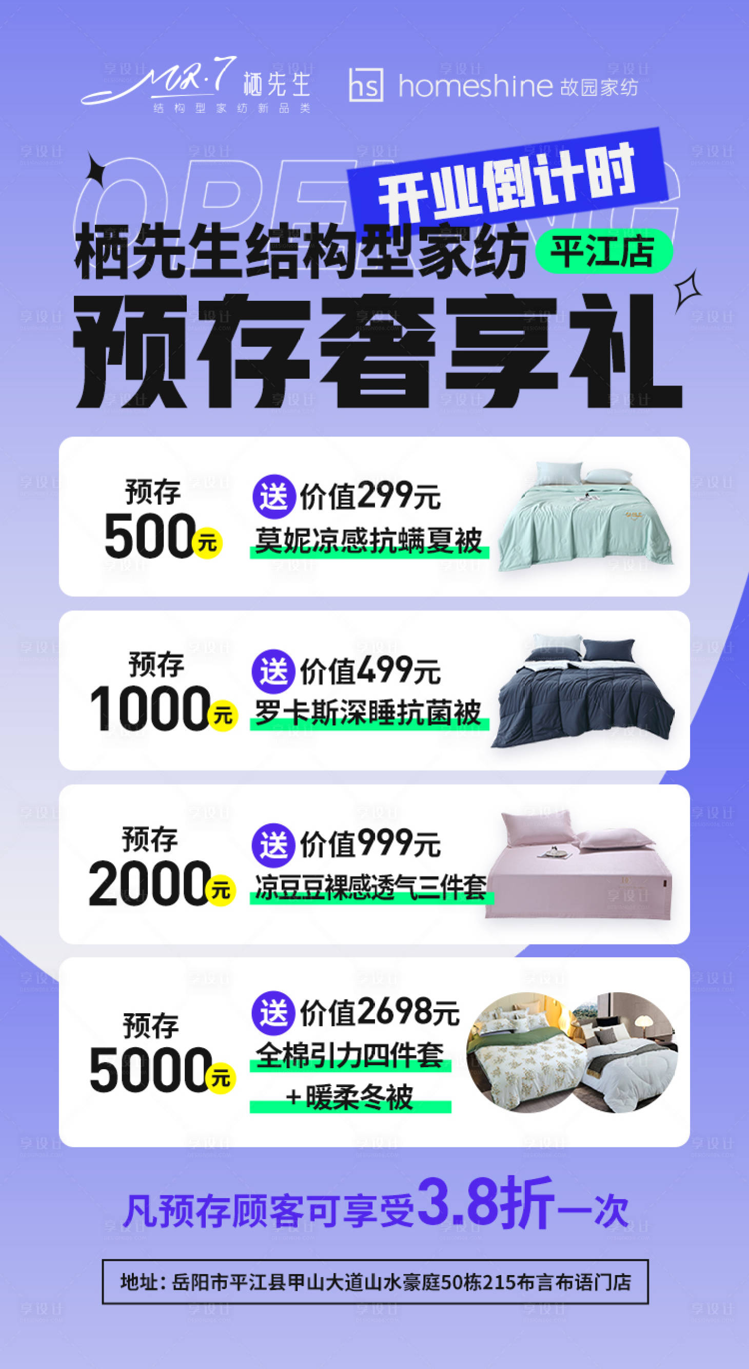 源文件下載【享設(shè)計(jì)】搜索編號(hào)：13610029926593235【家居開業(yè)預(yù)存享禮活動(dòng)海報(bào)】