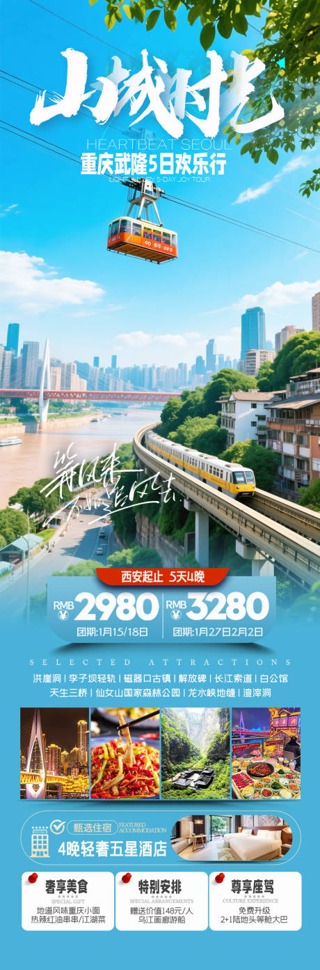 源文件下載【重慶旅游海報(bào)】編號：52630030484199265