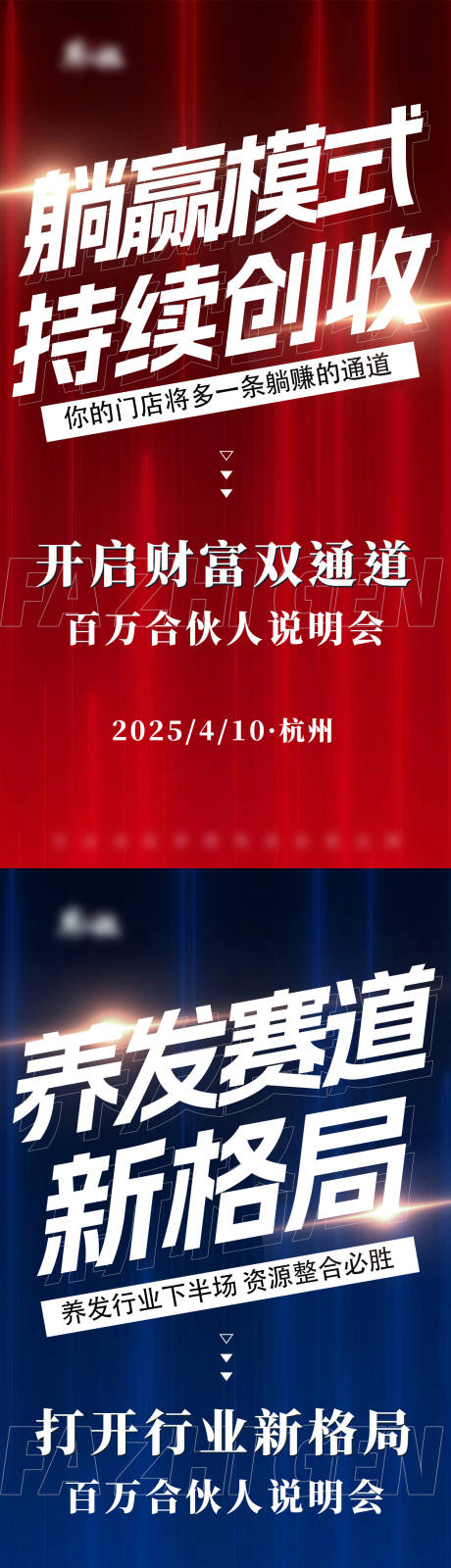 源文件下載【享設計】搜索編號：28380029915897312【招商造勢大字報宣傳海報】