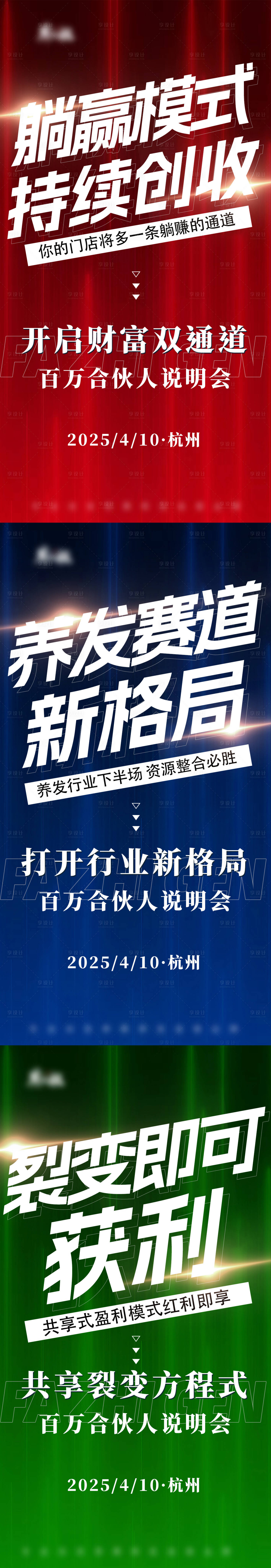 源文件下載【享設計】搜索編號：28380029915897312【招商造勢大字報宣傳海報】