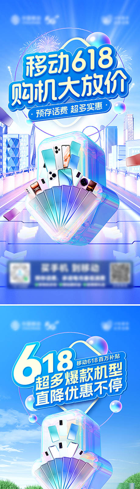 源文件下载【618购机电商活动系列海报】编号：86720030139124312