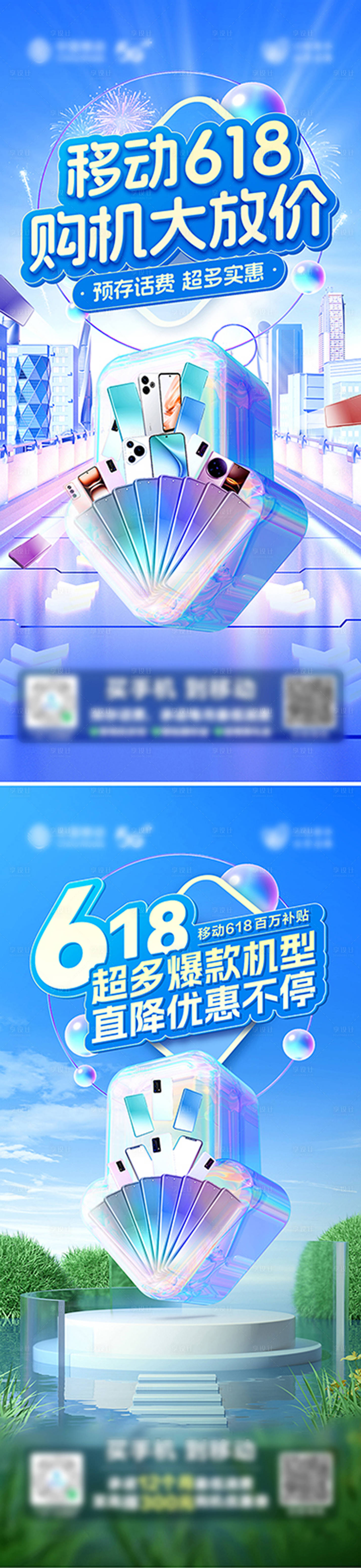 源文件下载【618购机电商活动系列海报】编号：86720030139124312