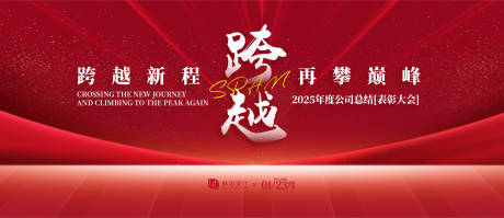 源文件下载【享设计】搜索编号：69960030375944155【跨越表彰大会背景板】