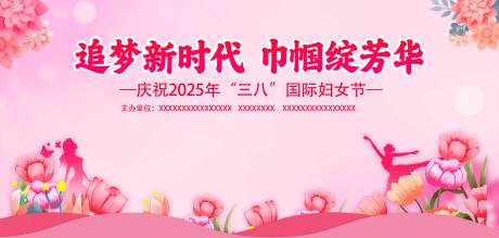源文件下载【享设计】搜索编号：90710030155349930【妇女节背景】