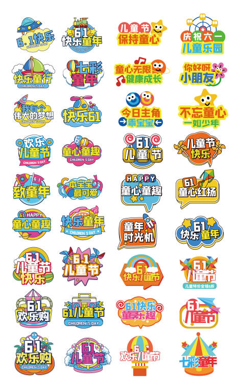 源文件下載【61兒童節手舉牌】編號：40240030270257726