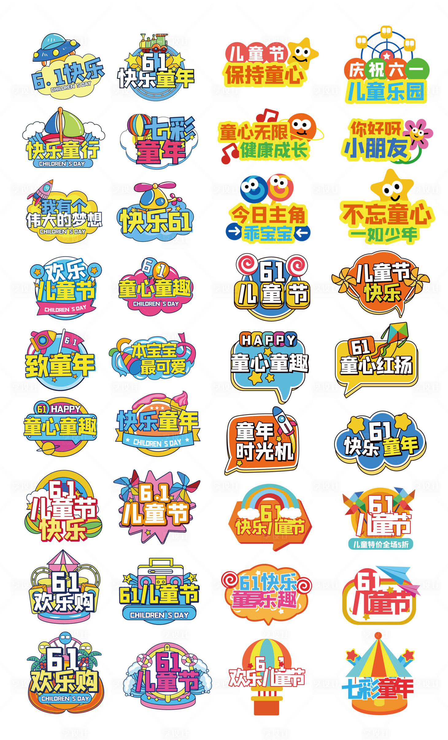 源文件下載【享設(shè)計(jì)】搜索編號(hào)：40240030270257726【61兒童節(jié)手舉牌】