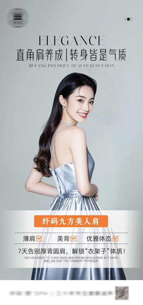 源文件下載【醫美海報】編號：15470030360828459