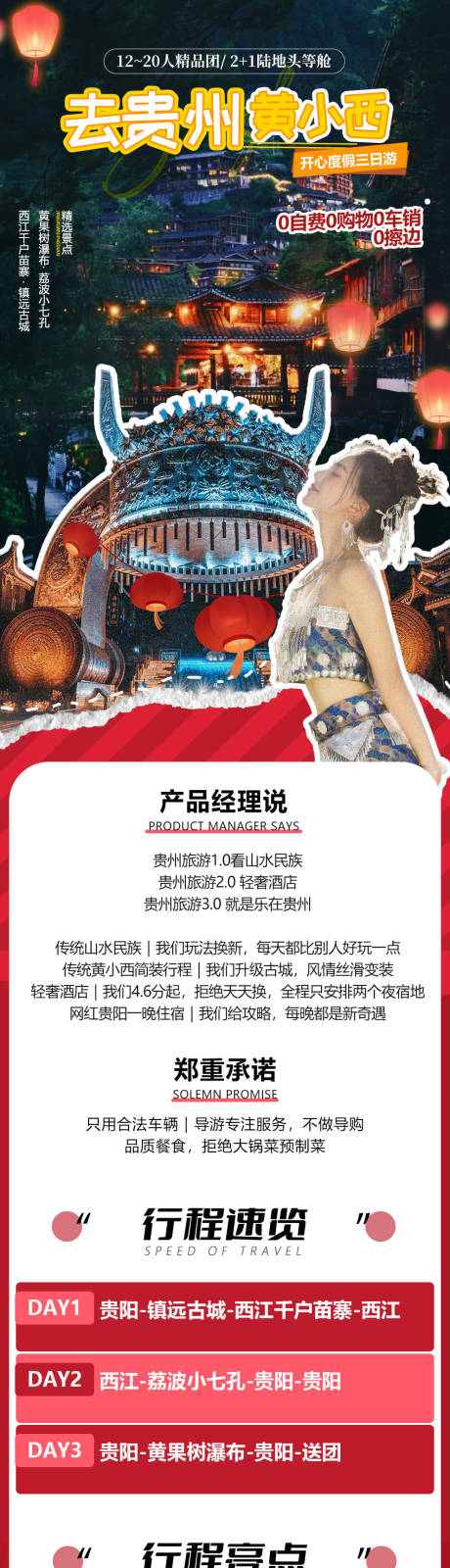 源文件下載【享設計】搜索編號：49640030300737177【去貴州黃小西詳情頁】