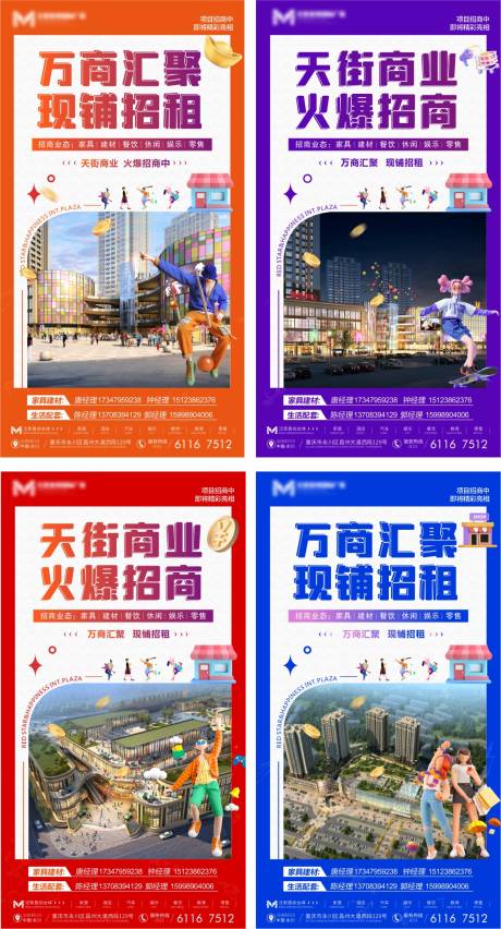 源文件下载【招商招租海报】编号：36050030320119760