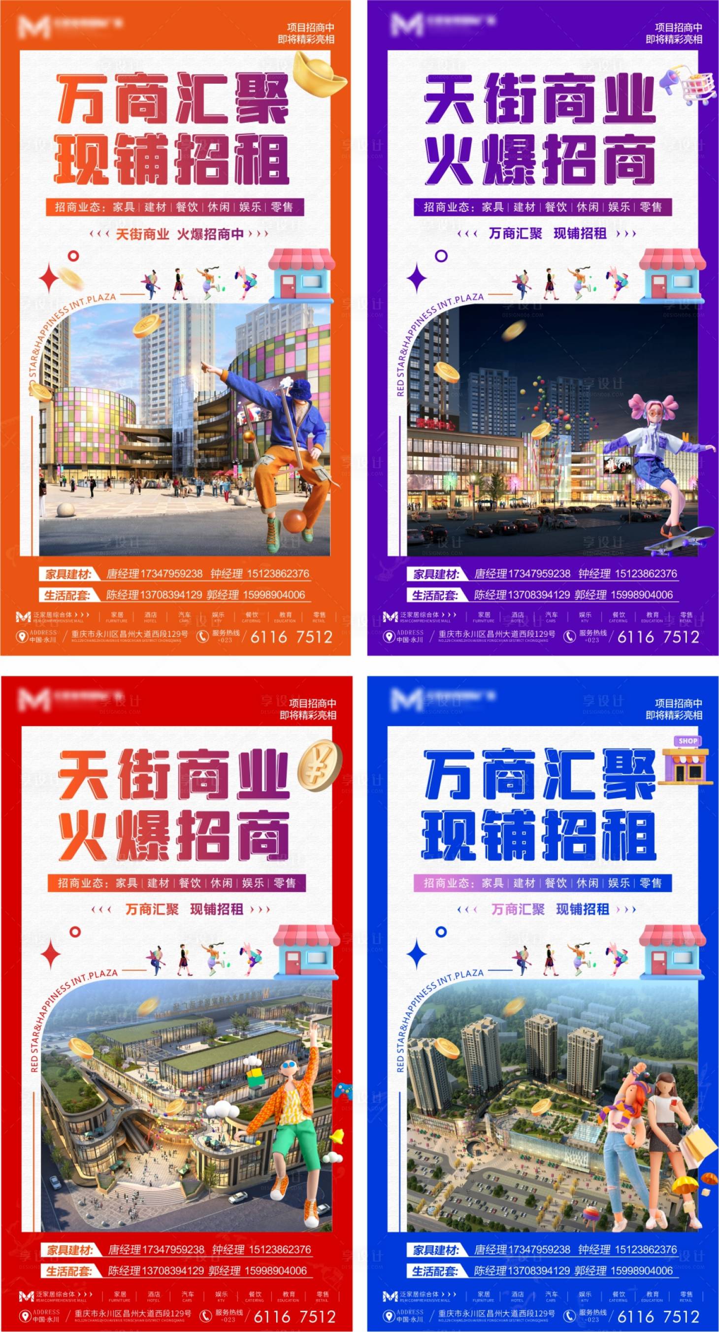 源文件下載【享設(shè)計(jì)】搜索編號(hào)：36050030320119760【招商招租海報(bào)】