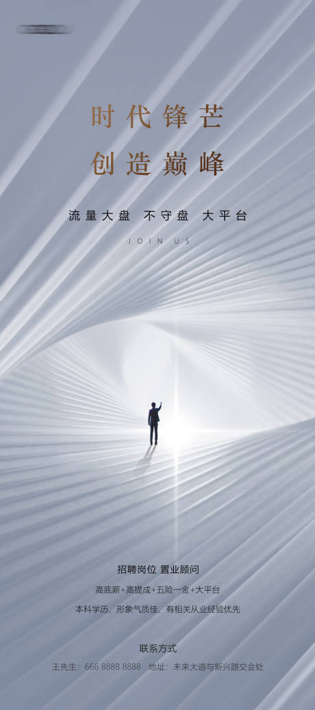源文件下载【高端招聘海报】编号：63550030325834813