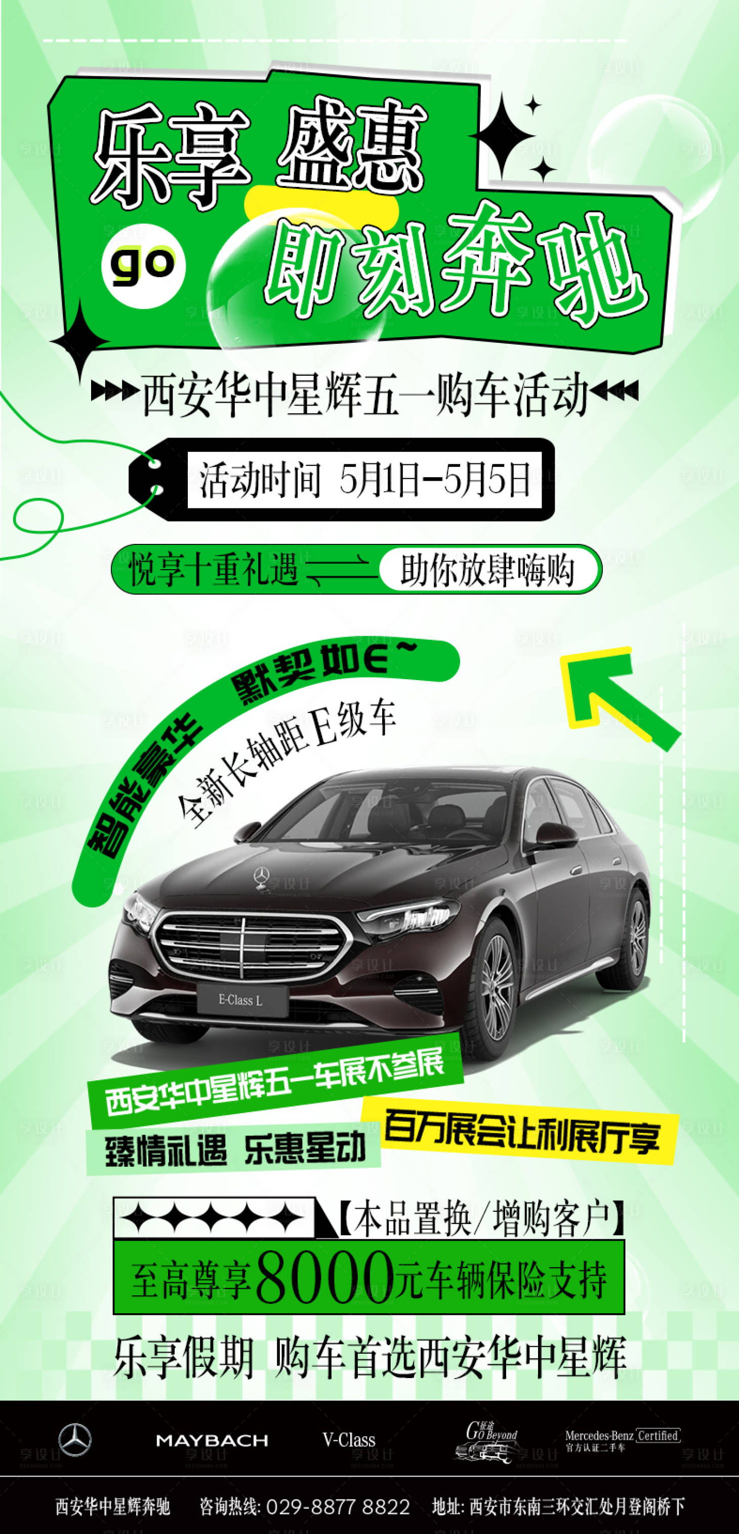 源文件下载【享设计】搜索编号：19350030078818830【汽车夏季海报】