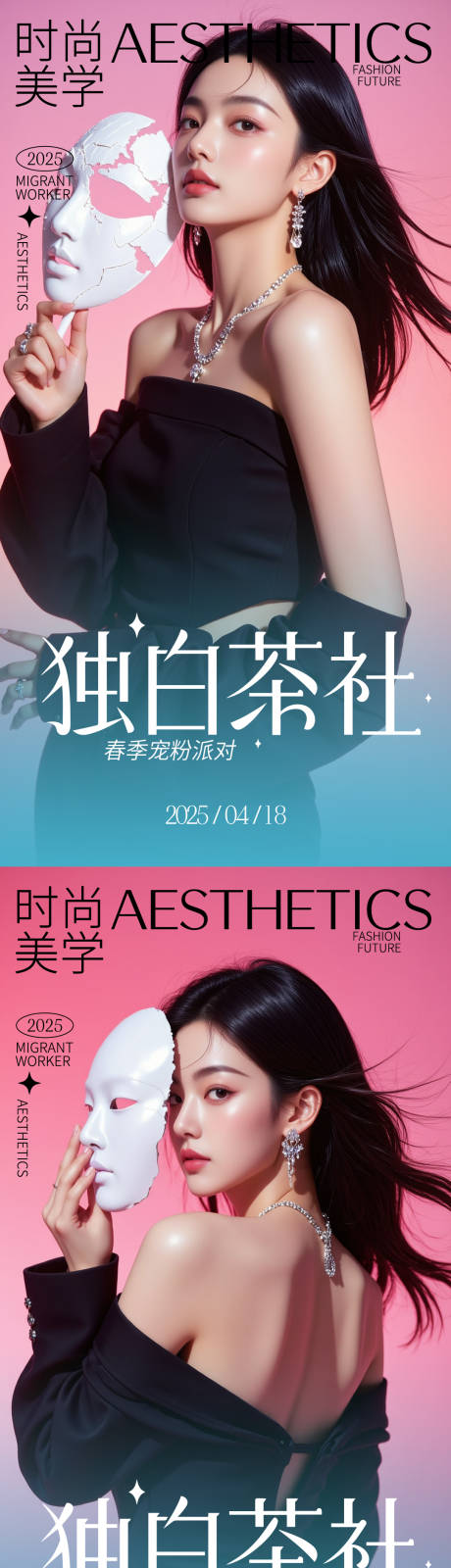源文件下载【医美活动海报】编号：44310030265165531