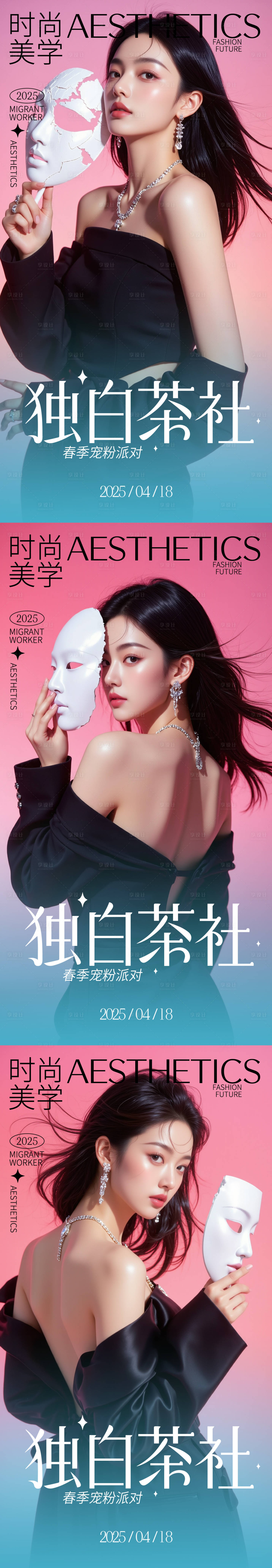 源文件下载【医美活动海报】编号：44310030265165531