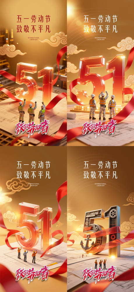 源文件下载【五一劳动节促销海报】编号：51680030163297467
