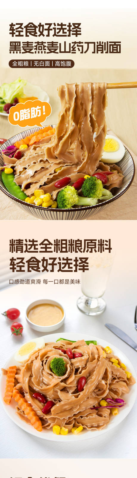 刀削面面条挂面电商详情页