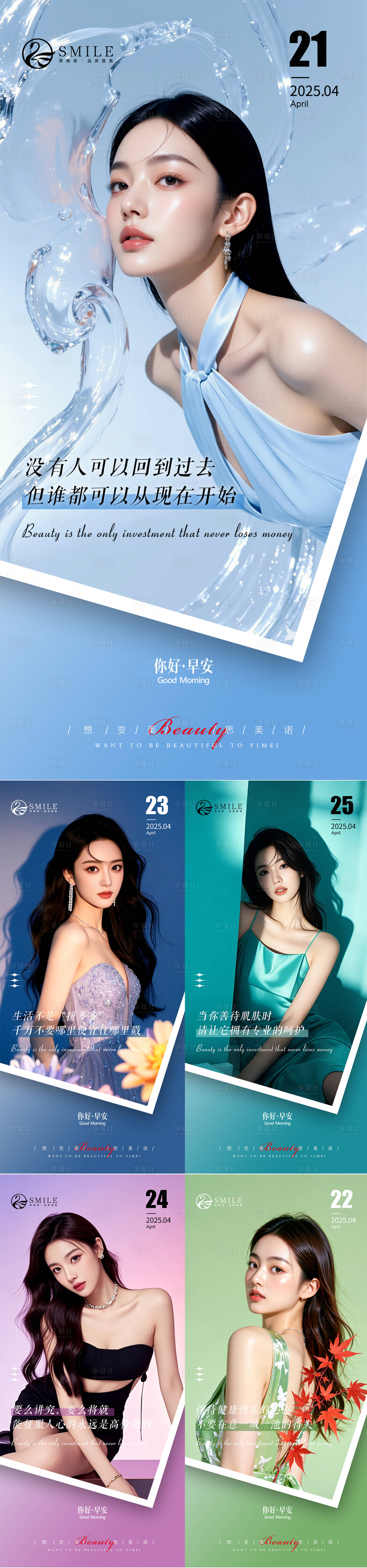 源文件下载【享设计】搜索编号：14650030285817005【早安图】