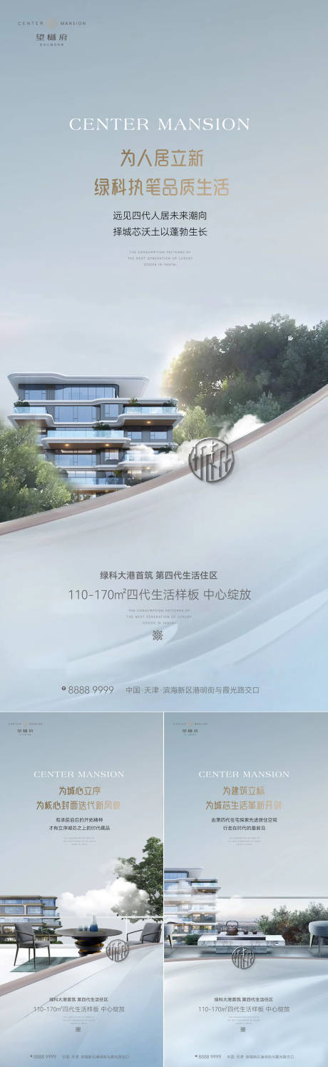 源文件下载【房地产四代建筑亮相价值点海报】编号：49940030054735471