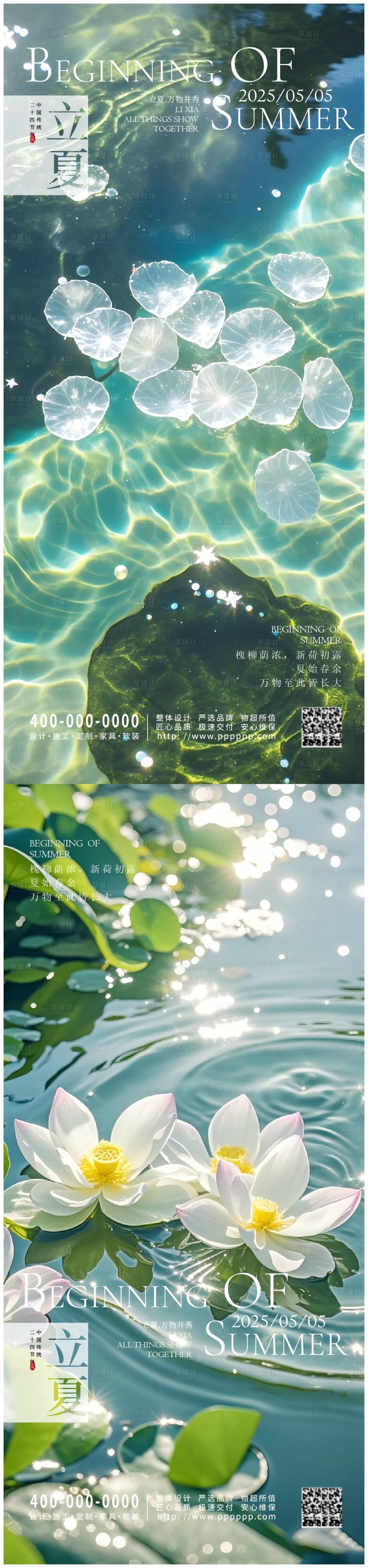 源文件下載【享設計】搜索編號：83690030200352563【立夏海報】