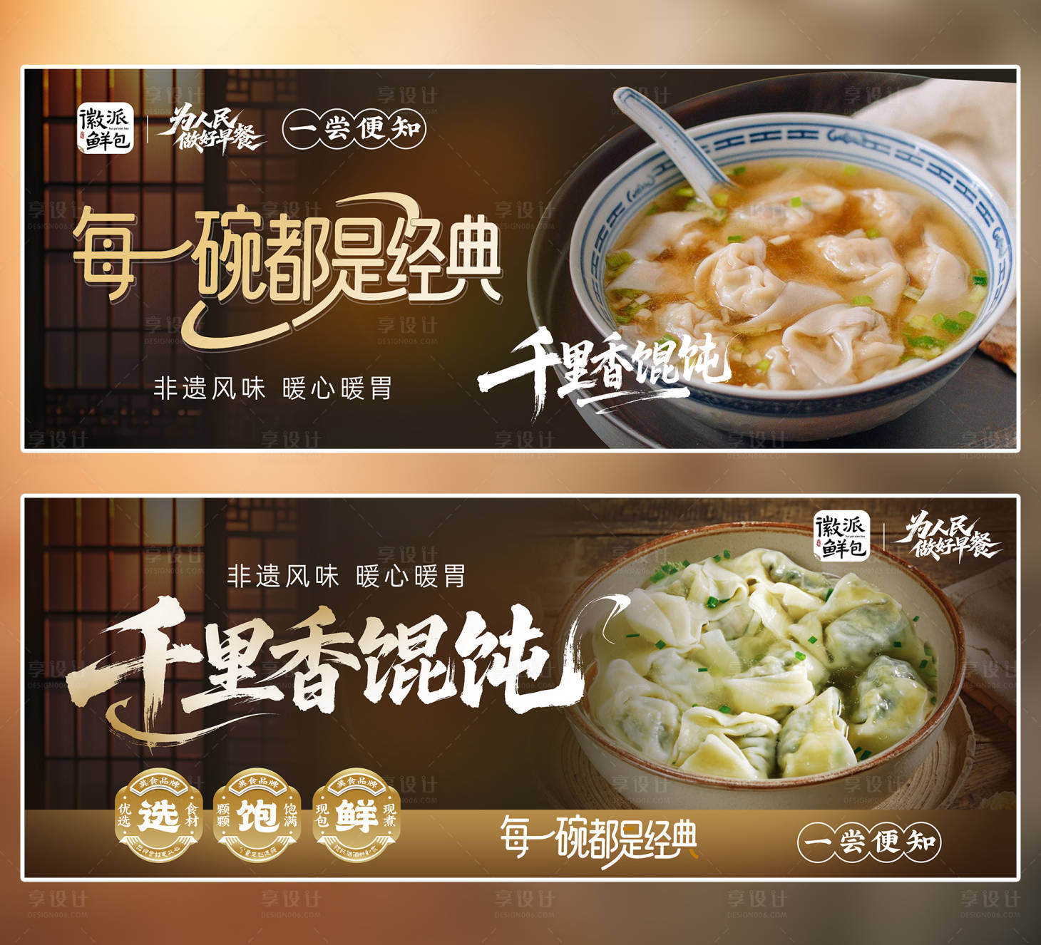 源文件下載【享設計】搜索編號：33880030305559312【千里香餛飩招牌海報展板】