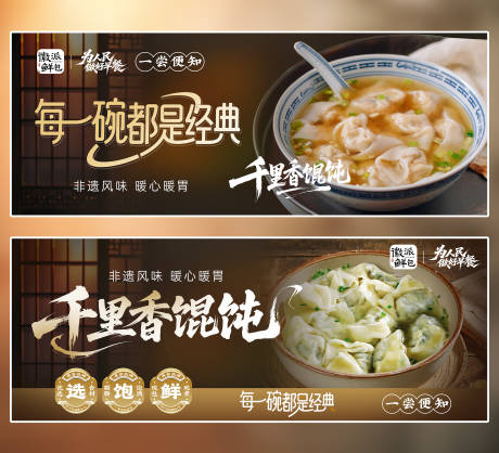 千里香馄饨招牌海报展板