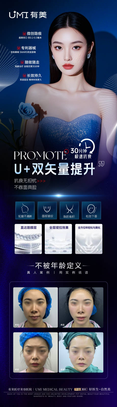 源文件下载【医美抗衰线雕品相包装活动海报】编号：50760030284279192