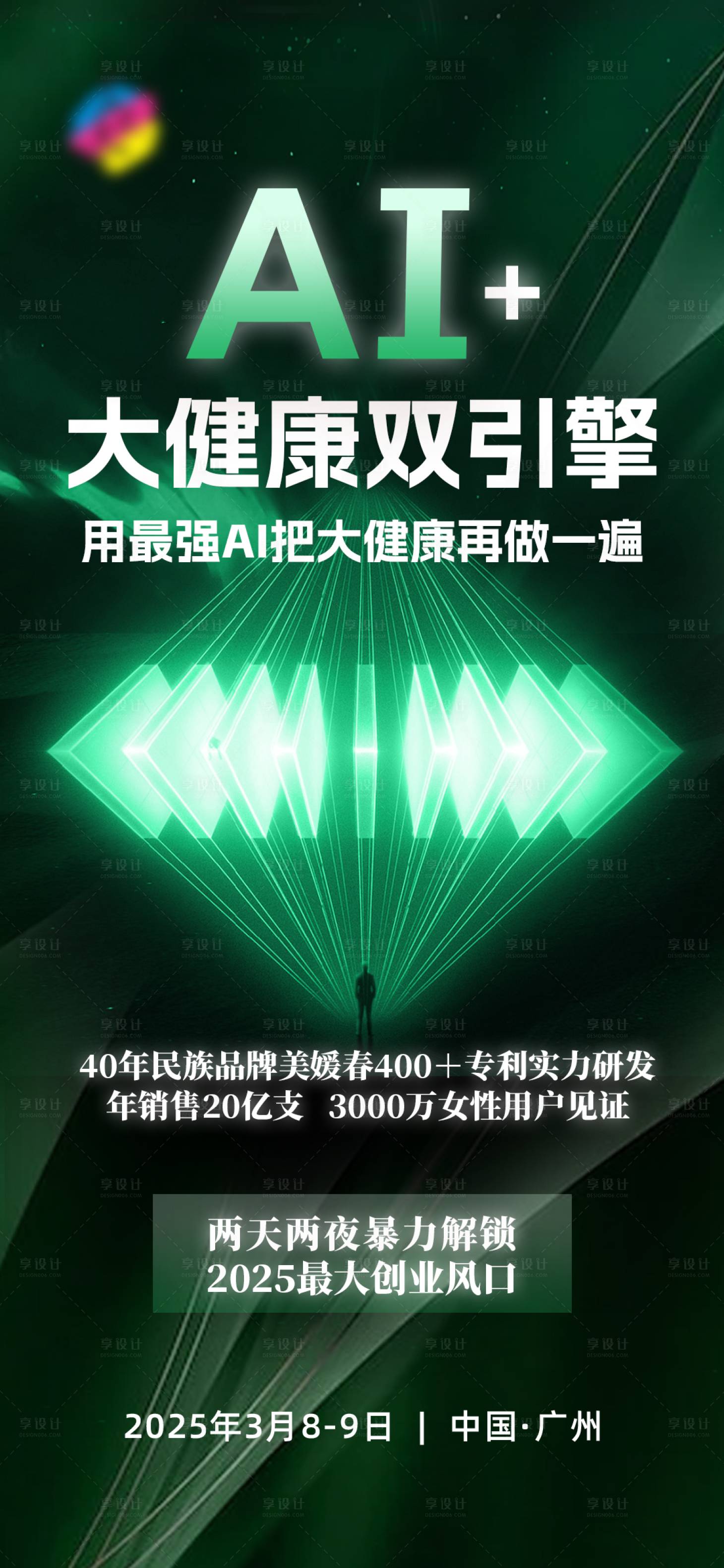 源文件下载【享设计】搜索编号：58030029999463925【AI造势海报】