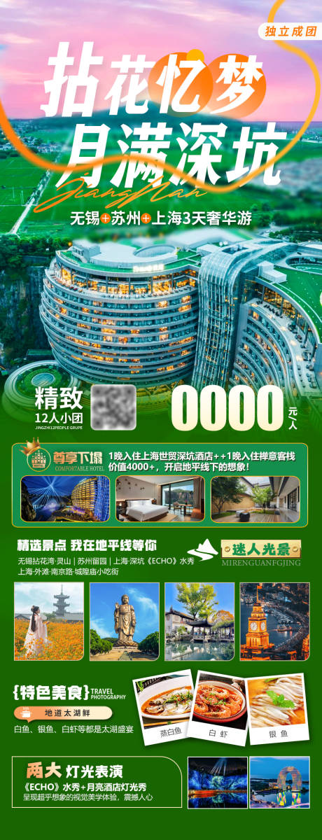 源文件下载【享设计】搜索编号：69510030047056416【拈花忆梦独立小团海报】